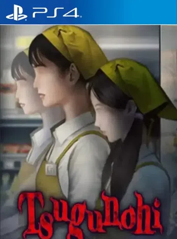 翌日：超自然超市|Tsugunohi: Supernatur封面