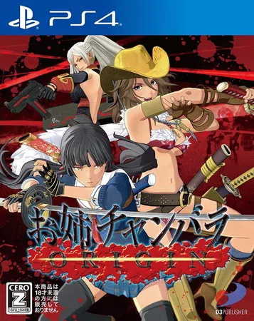御姐玫瑰：起源|Onee Chanbara Origin中文封面