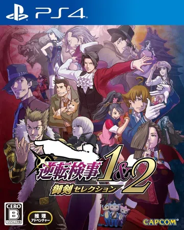 逆转检察官1+2御剑精选集|Ace Attorney Inv封面