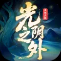 光阴之外（内置GM菜单）封面