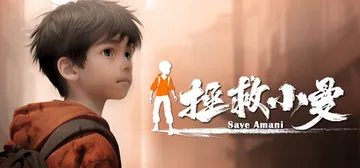 拯救小曼 v20261002（SAVE AMANI）免安装中封面