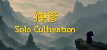 独修 Build.25758981（Solo Cultiva封面
