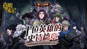 高殿战记（steam移植+内置多功能菜单）封面