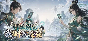 师姐别急，我抽卡就变强 Build.25802988（Possess Your Senior Sisters and Duel!）免安装中文版封面