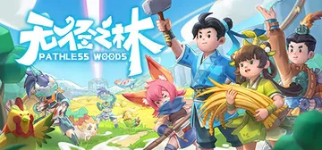 无径之林 v0.6.1.15.23（Pathless Woods）免安装中文版封面