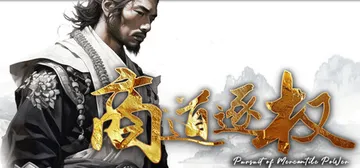 商道逐权 Build.25887707（Pursuit of封面