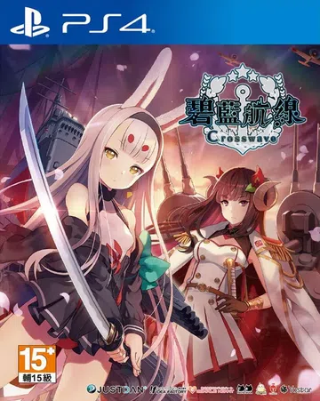 碧蓝航线：交汇的航迹|Azur Lane: Crosswav封面