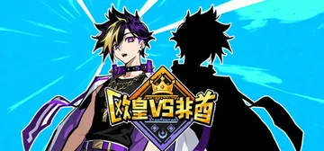 欧皇VS非酋 v1.1.1b（All About Luck）封面