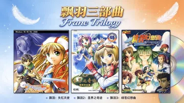 飘羽三部曲（中文）移植游戏封面