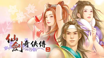 仙剑奇侠传2（中文）移植游戏封面
