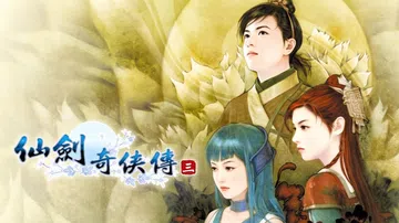 仙剑奇侠传3（中文）移植游戏封面
