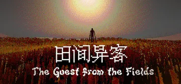 田间异客 Build.26131537（The Guest 封面