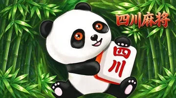 [移植游戏]四川麻将|Sichuan Mahjong中文封面