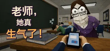 老师，她真生气了！ Build.26231581（Teach封面