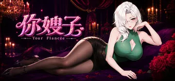 你嫂子 Build.26289734（Your Fiancée）免安装中文版封面