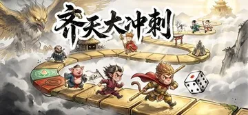 齐天大冲刺 Build.26286656（Westward 封面