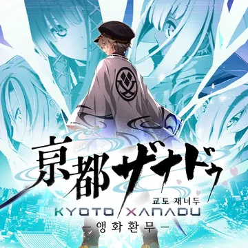 京都迷城 京都幻都 樱花幻舞（中文）封面
