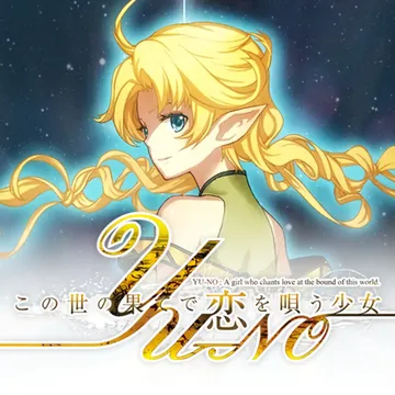 在世界尽头咏唱恋曲的少女YU-NO（日文）封面