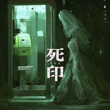死印（中文）Death Mark封面