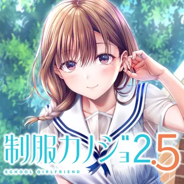制服女友2.5（汉化中文）封面