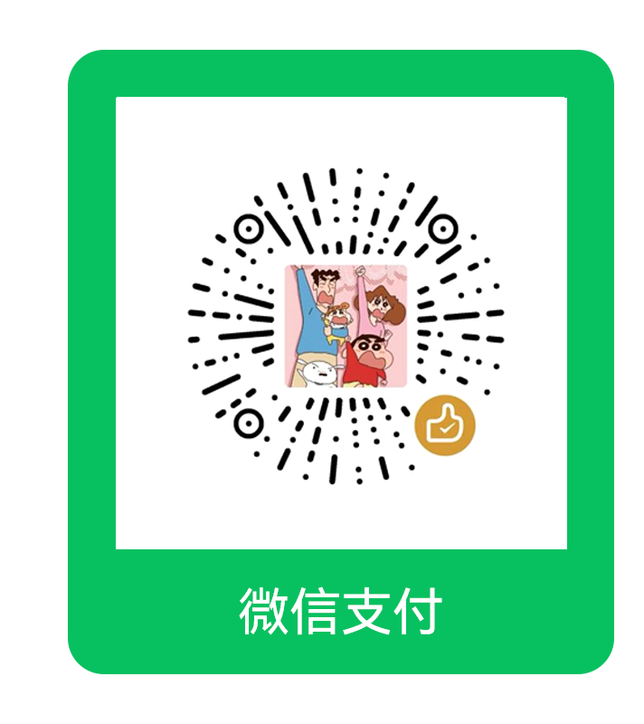 微信打赏